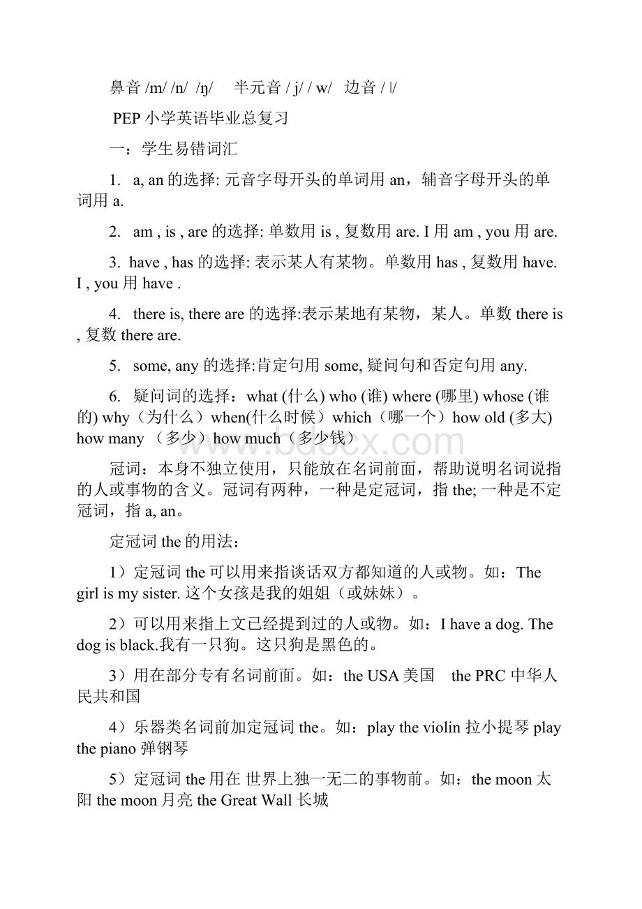 最新PEP小学英语总复习资料汇总Word格式文档下载.docx_第2页