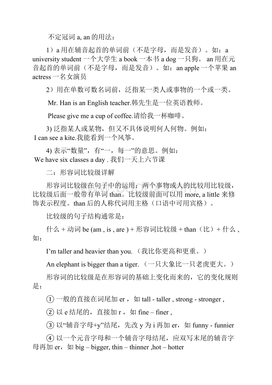 最新PEP小学英语总复习资料汇总Word格式文档下载.docx_第3页