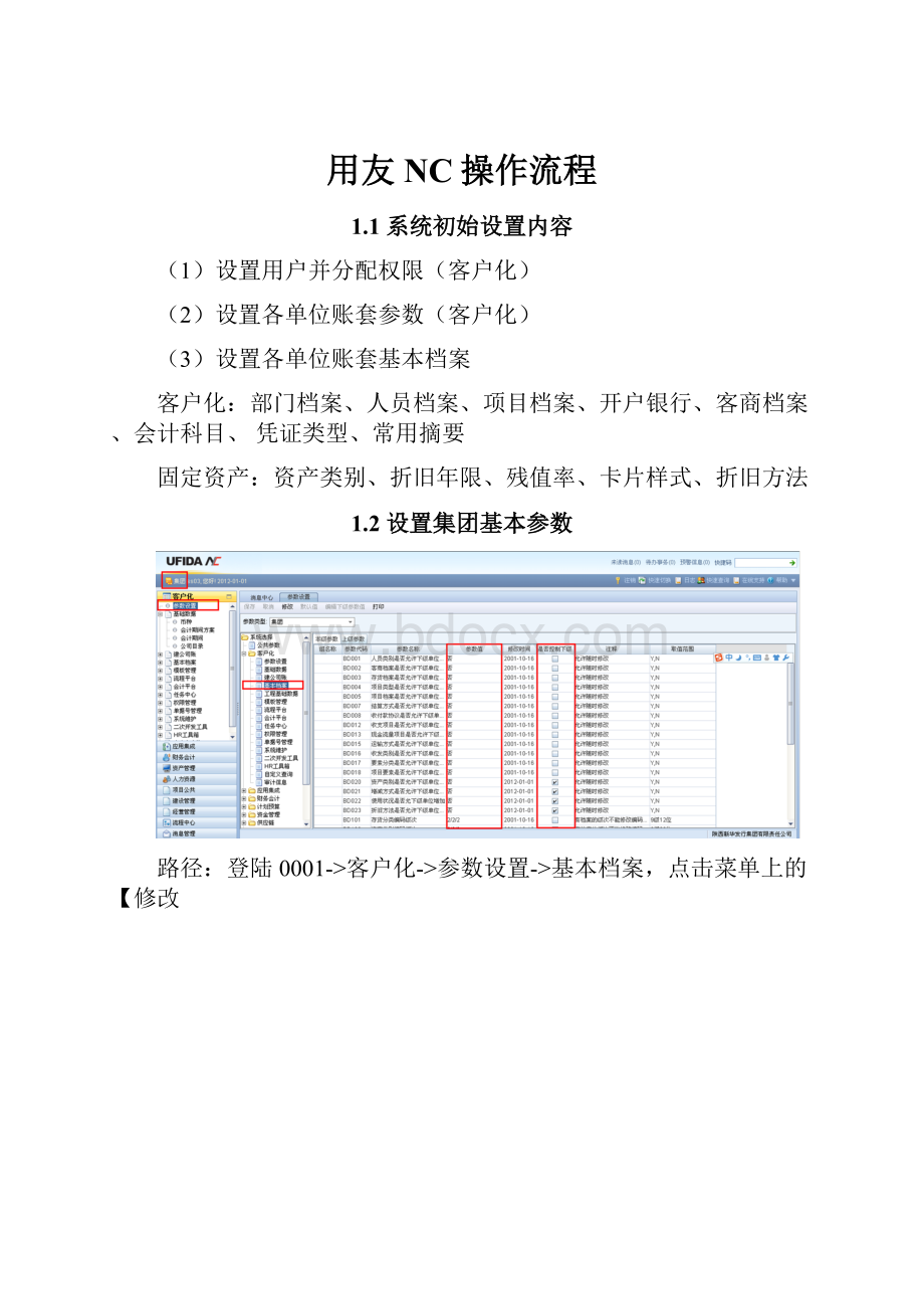 用友NC操作流程.docx_第1页