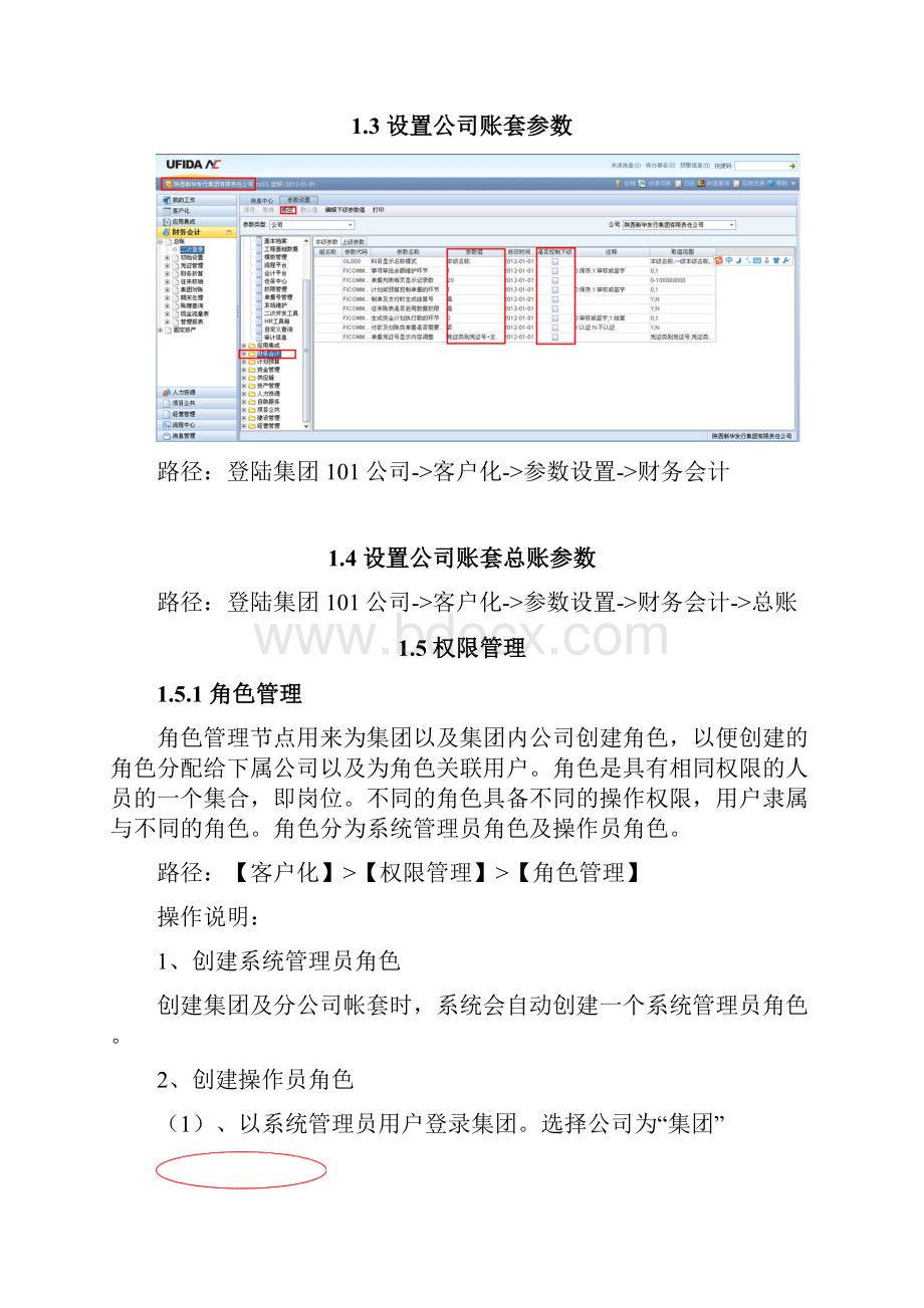 用友NC操作流程.docx_第2页