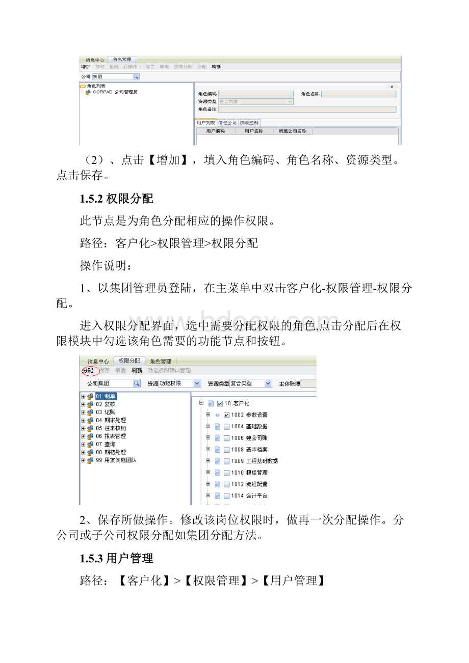 用友NC操作流程.docx_第3页