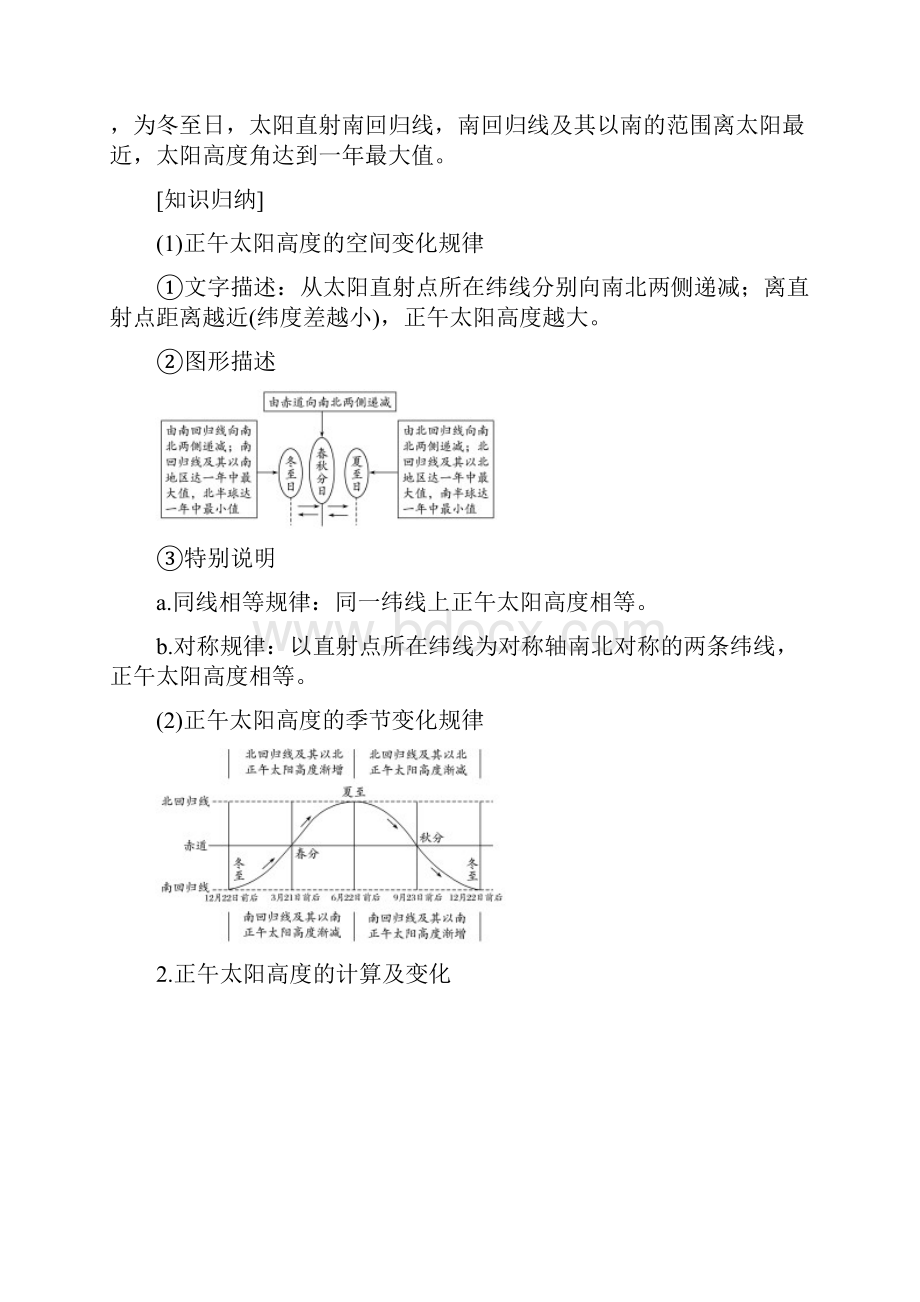 届高考地理二轮复习专题一地球的运动考点4正午太阳高度与太阳视运动.docx_第2页