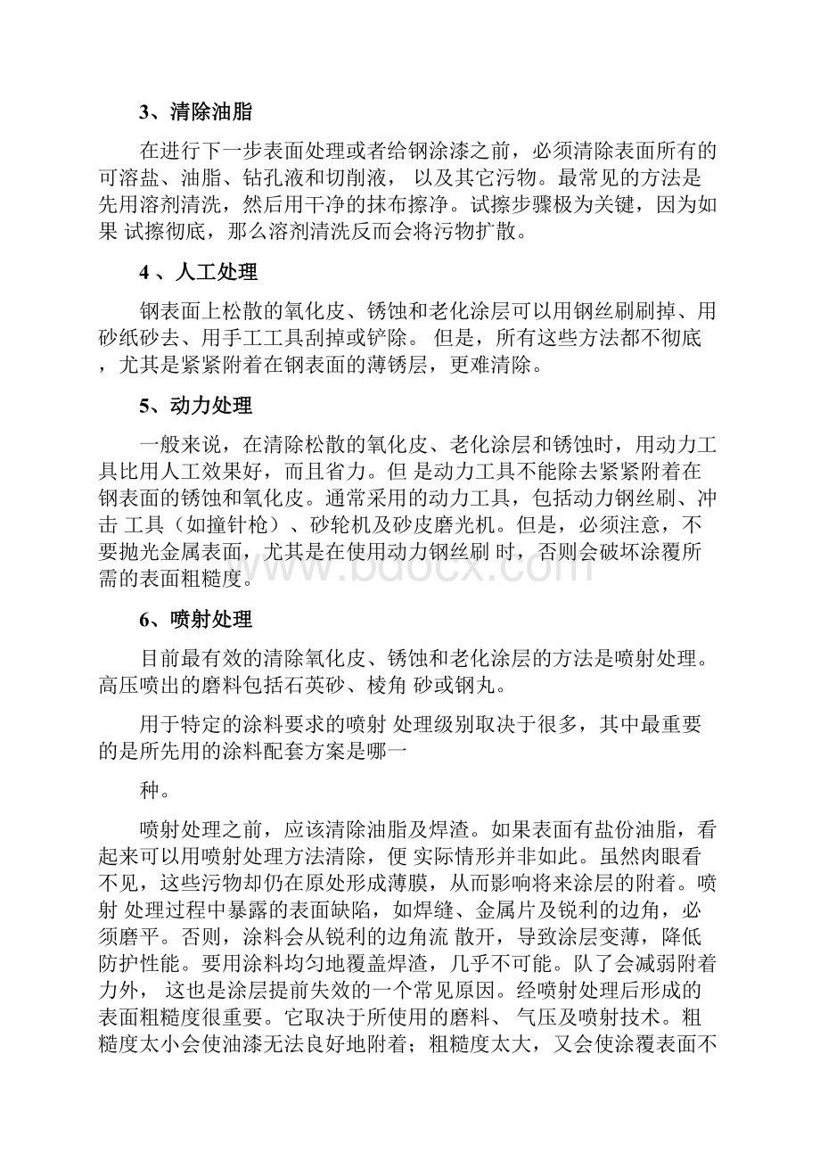 油漆喷涂作业指导.docx_第2页