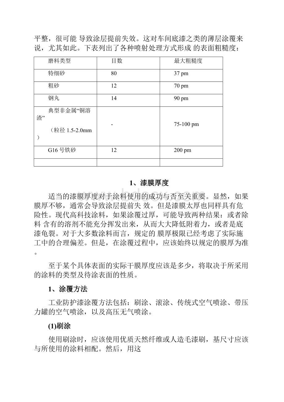 油漆喷涂作业指导.docx_第3页