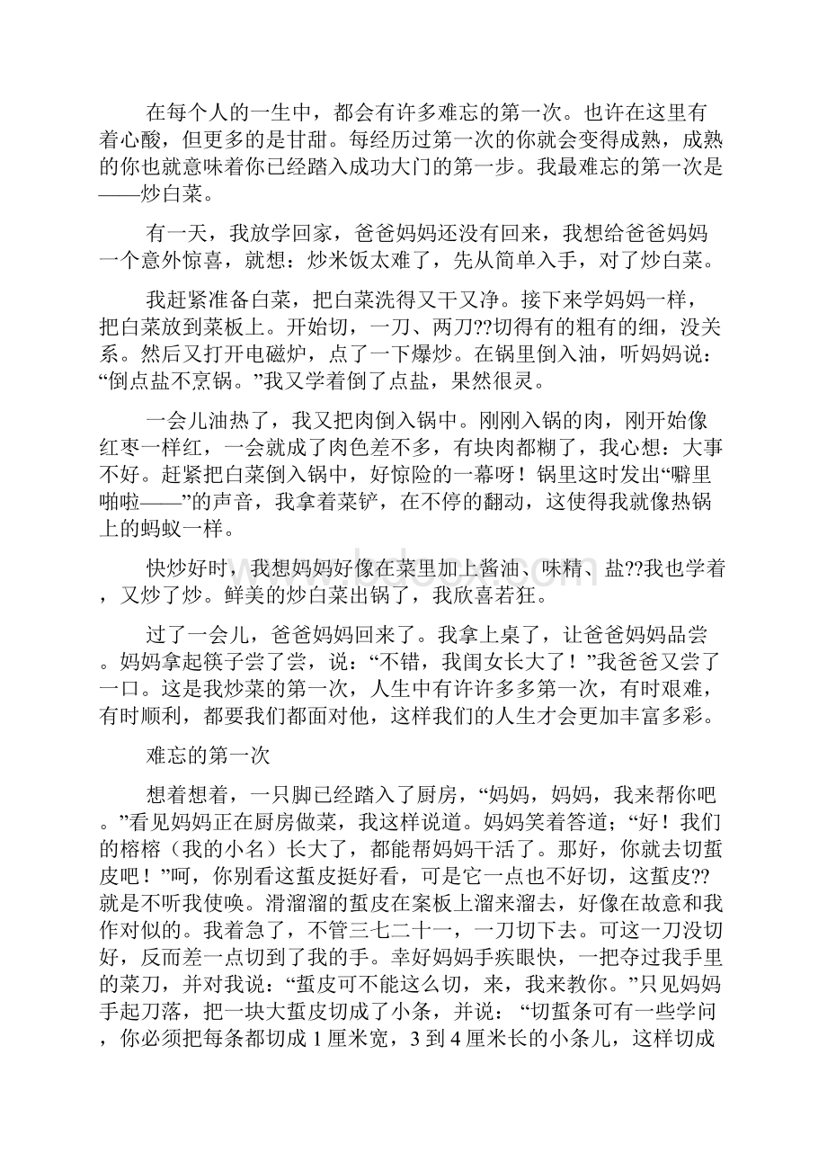 难忘作文之难忘的第一次六百字作文.docx_第3页