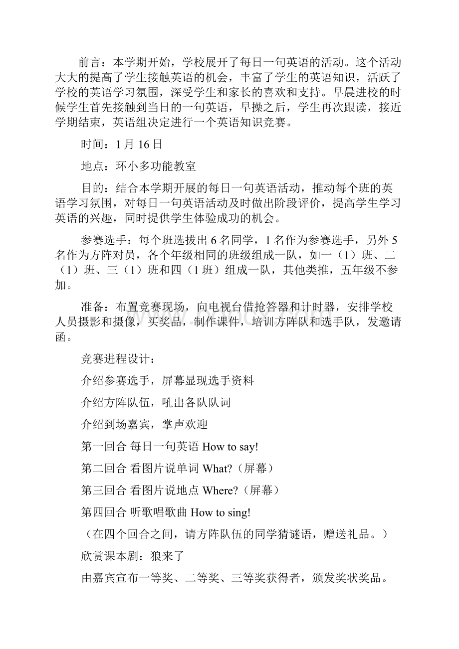 两会的感言.docx_第3页