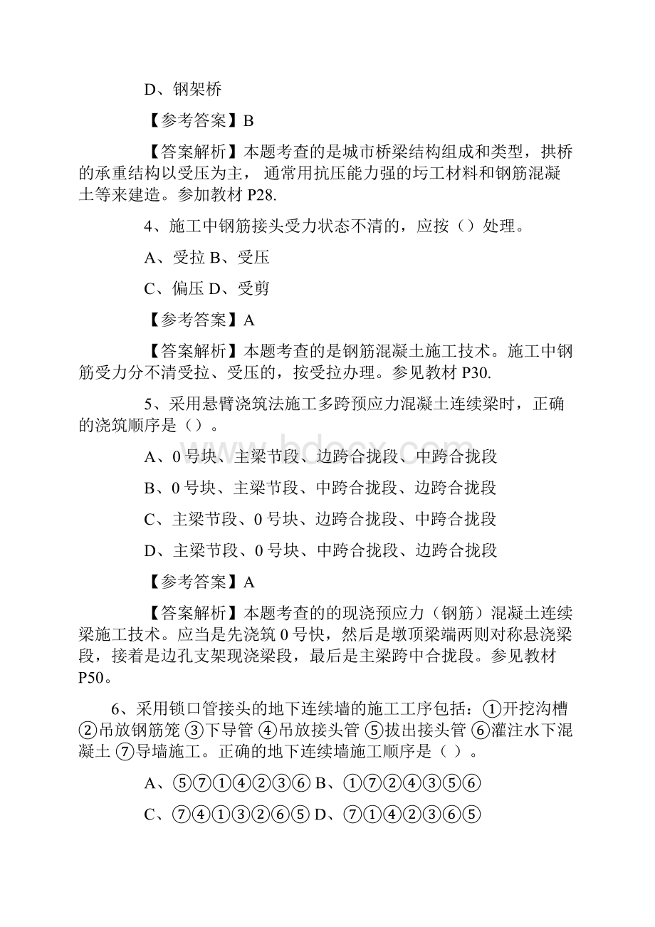 二级建造师考试市政实务真题及答案.docx_第2页