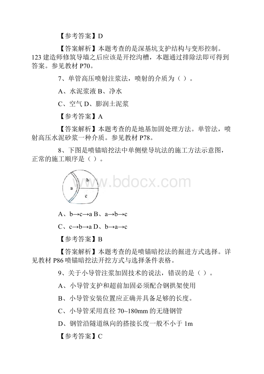 二级建造师考试市政实务真题及答案.docx_第3页