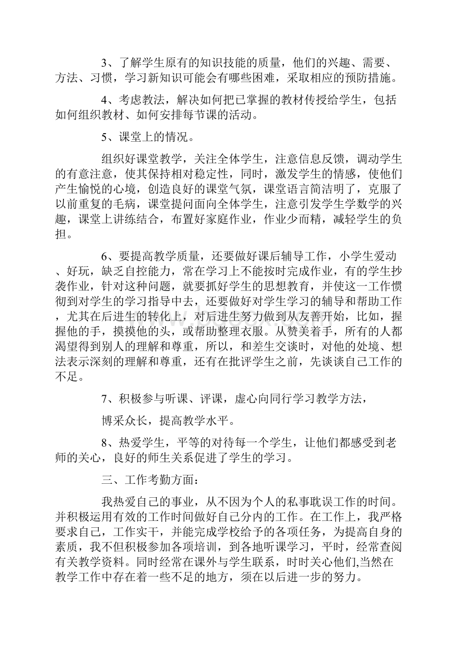 教师任职工作总结及工作思路.docx_第2页