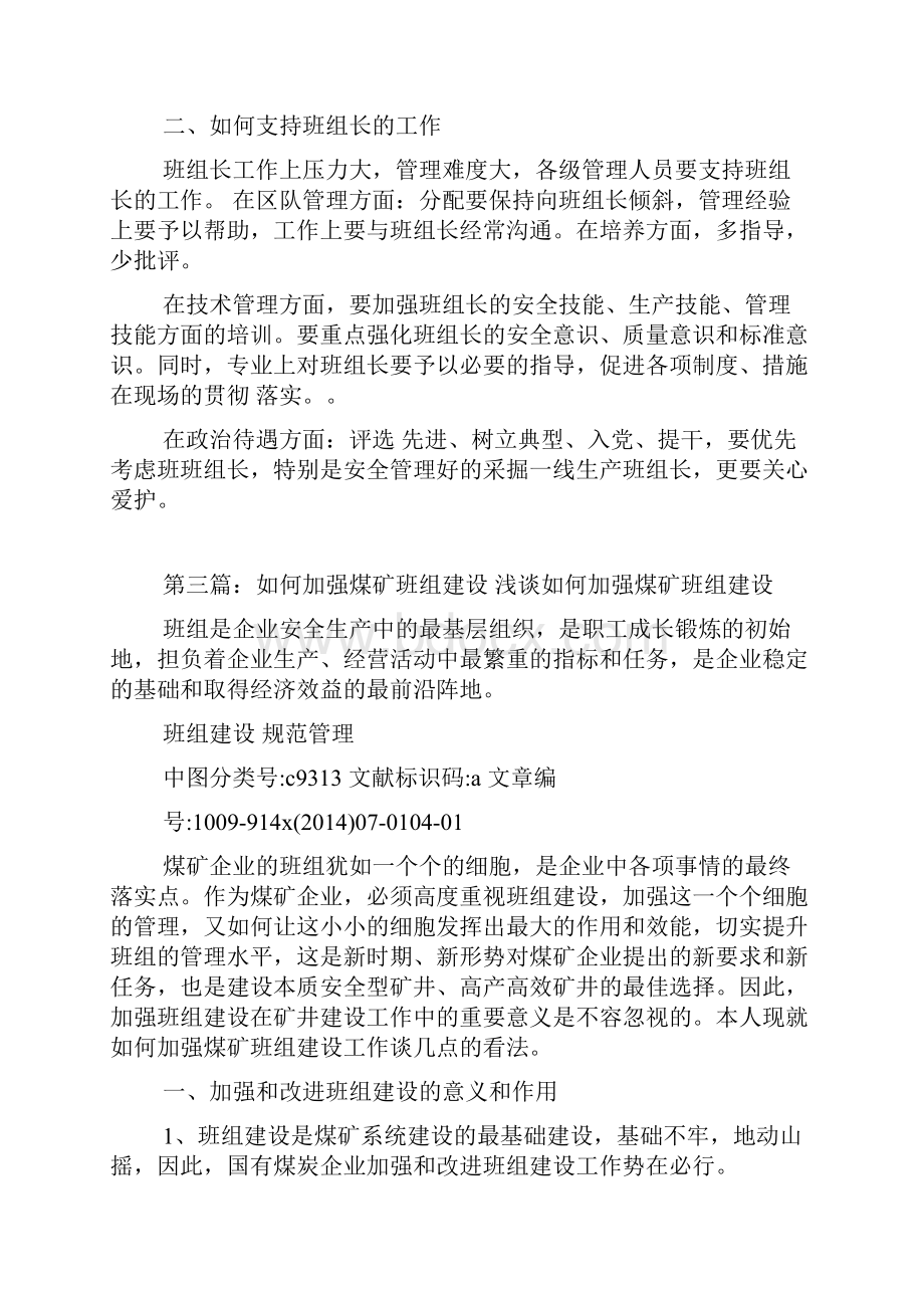 煤矿班组建设论文.docx_第2页