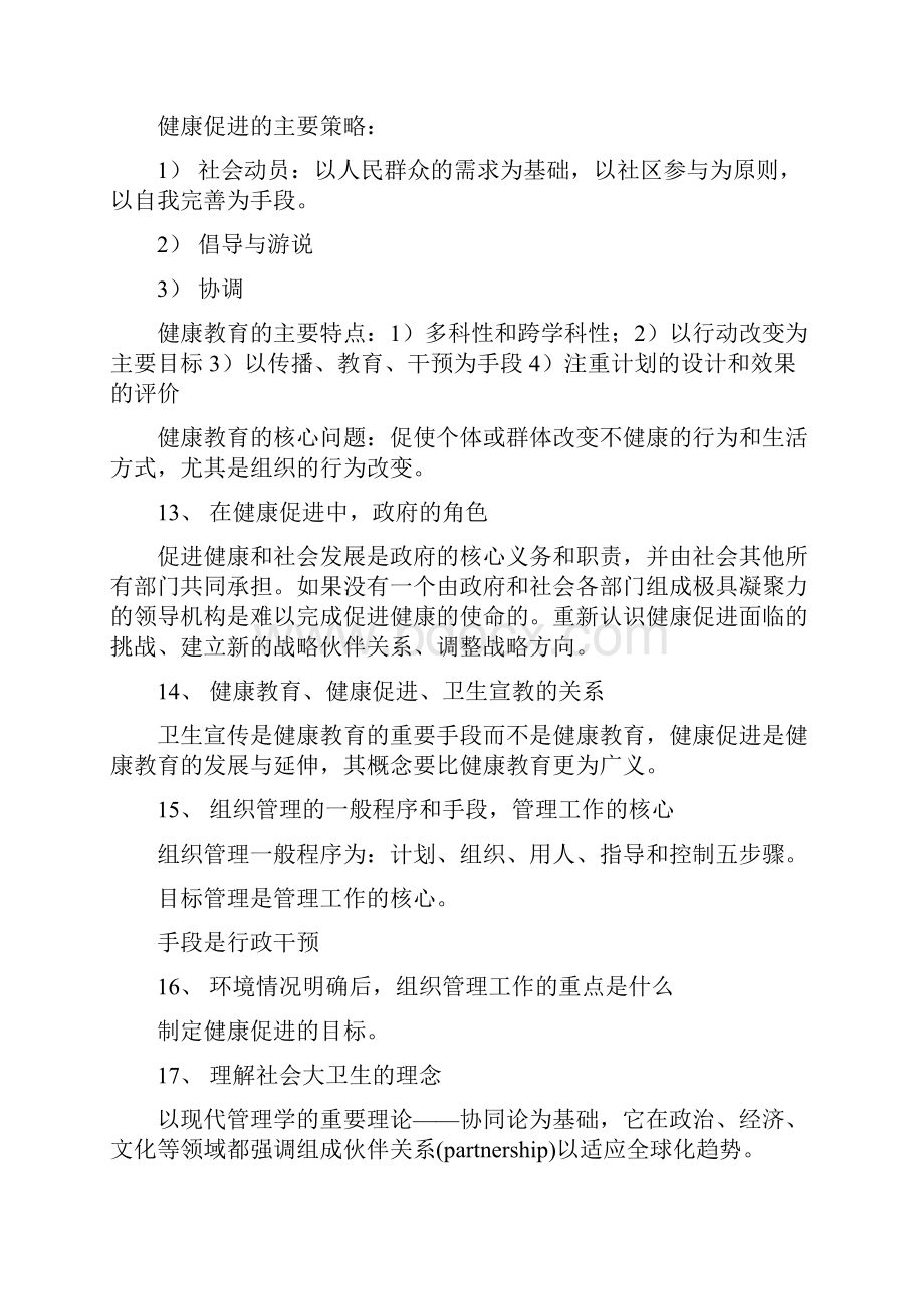 健康教育学复习题含答案汇编Word格式文档下载.docx_第3页