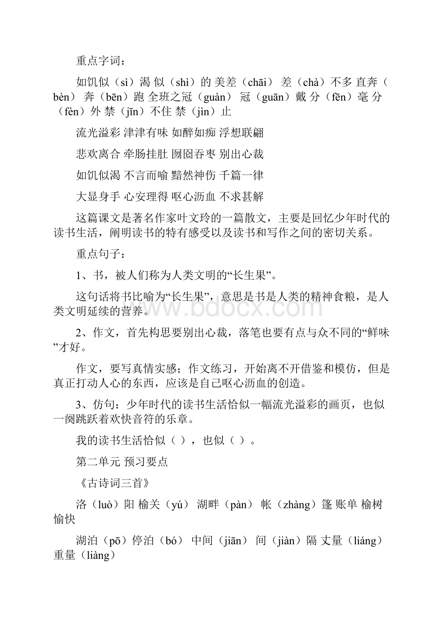 小学五年级语文上册知识重点难点总结.docx_第3页