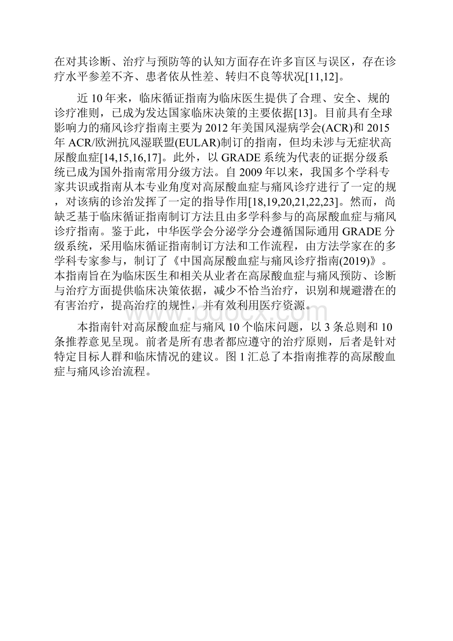 中国高尿酸血症与痛风诊疗指南.docx_第2页