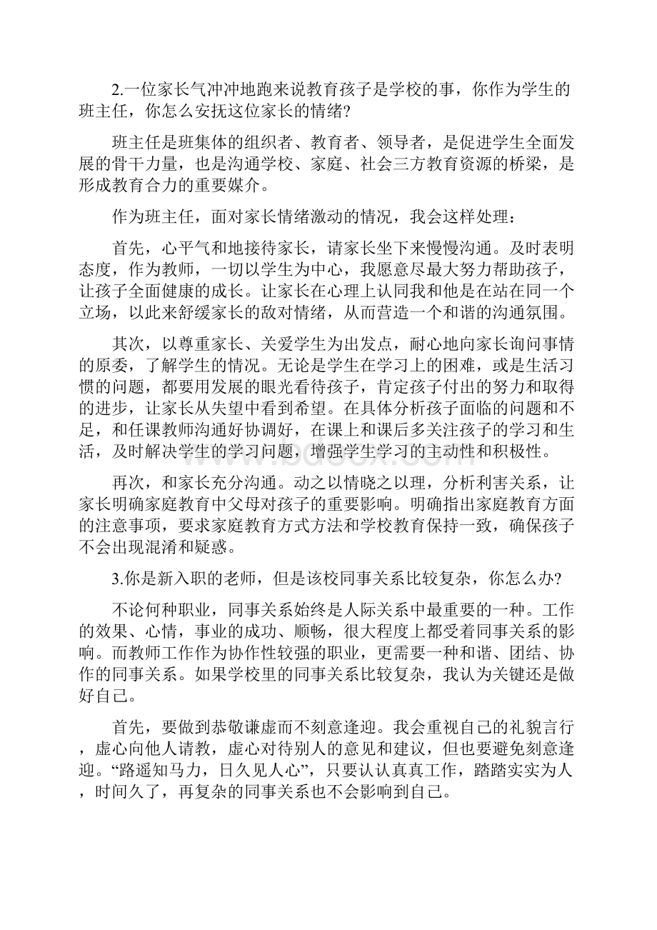 教师资格证面试中小学结构化答辩试题精Word文件下载.docx_第2页