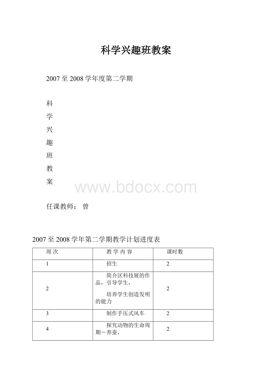 科学兴趣班教案.docx_第1页