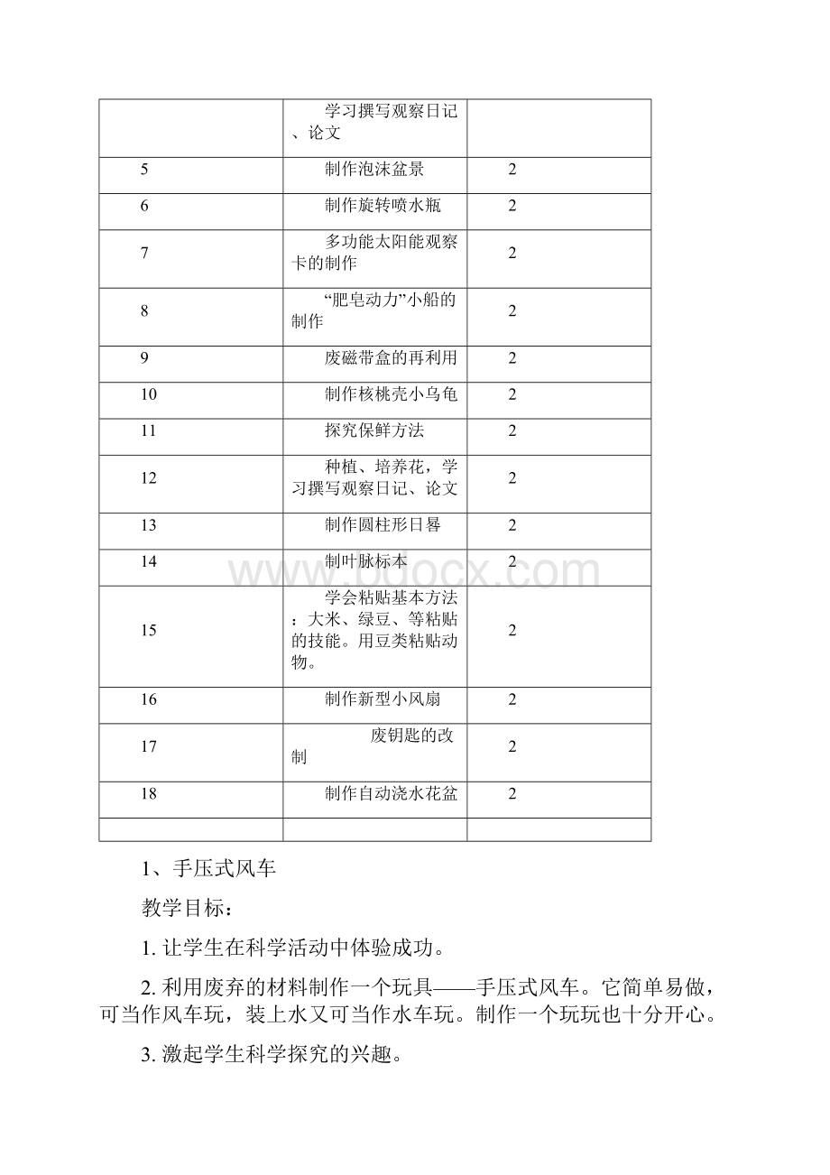 科学兴趣班教案.docx_第2页