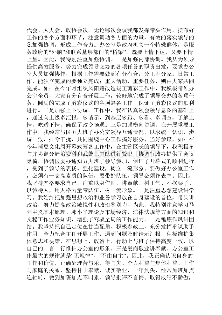 区政府办公室副主任述职报告范文Word格式文档下载.docx_第3页