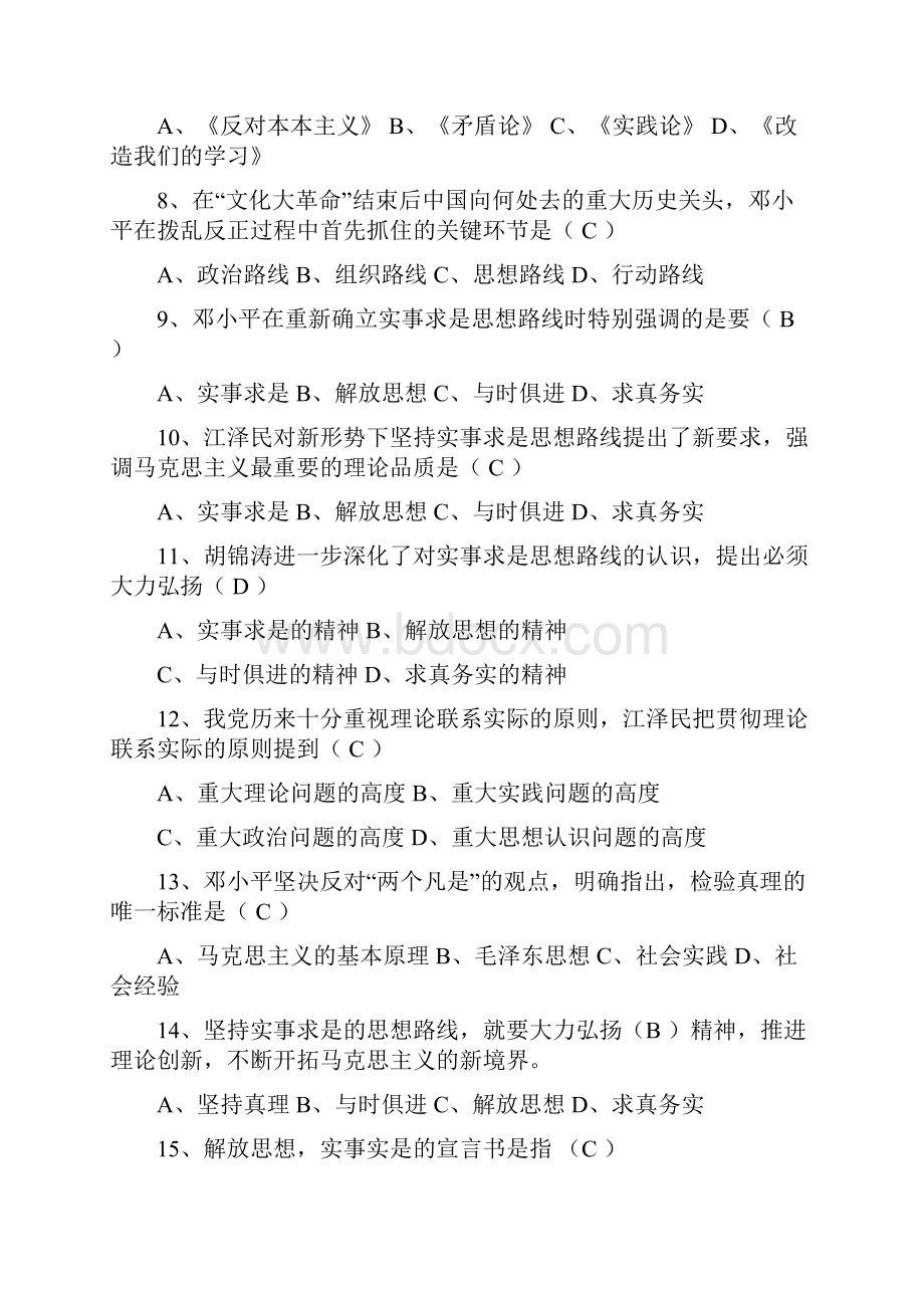 第23章新民主主义革命理论练习题及选择答案.docx_第2页