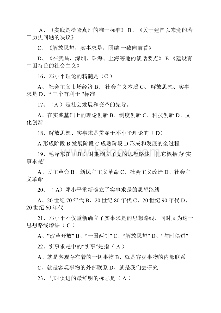 第23章新民主主义革命理论练习题及选择答案.docx_第3页