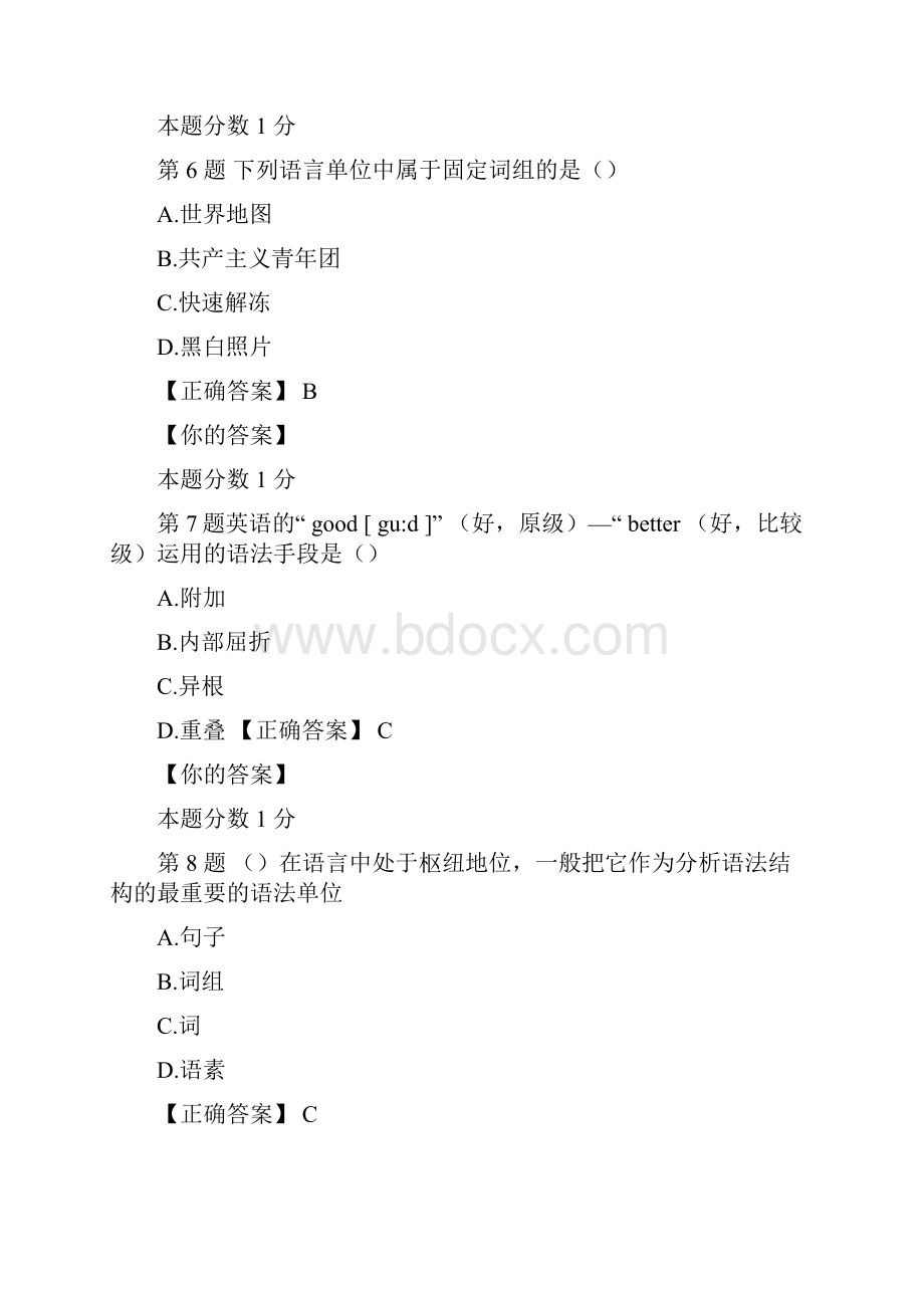 全国自考《语言学概论》考前试题和答案00541Word文件下载.docx_第3页