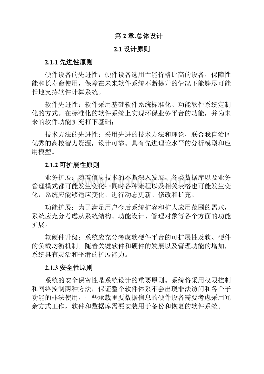 污染源智能视频数据分析系统建设方案Word下载.docx_第3页