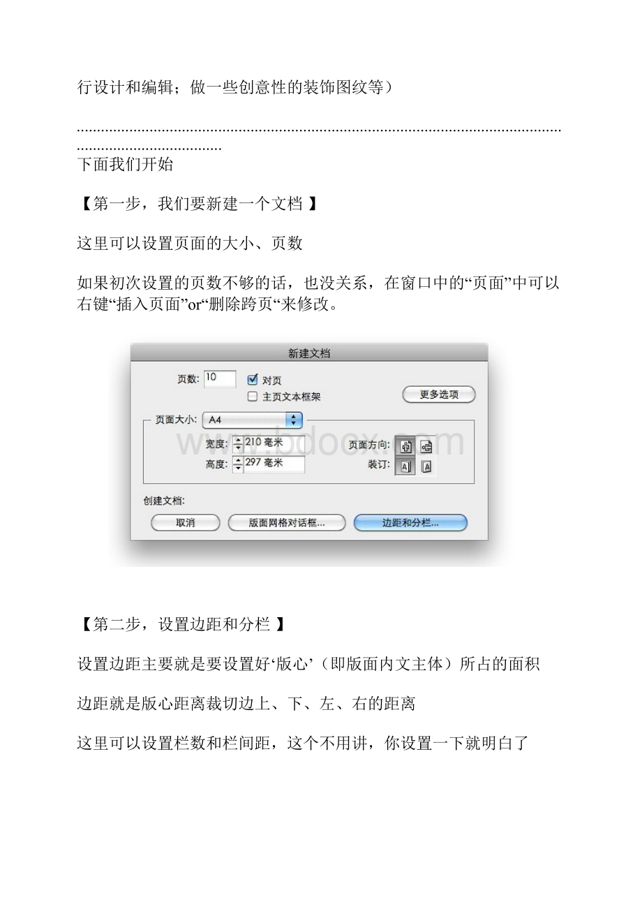 ID排版教程实用模板Word文档下载推荐.docx_第2页