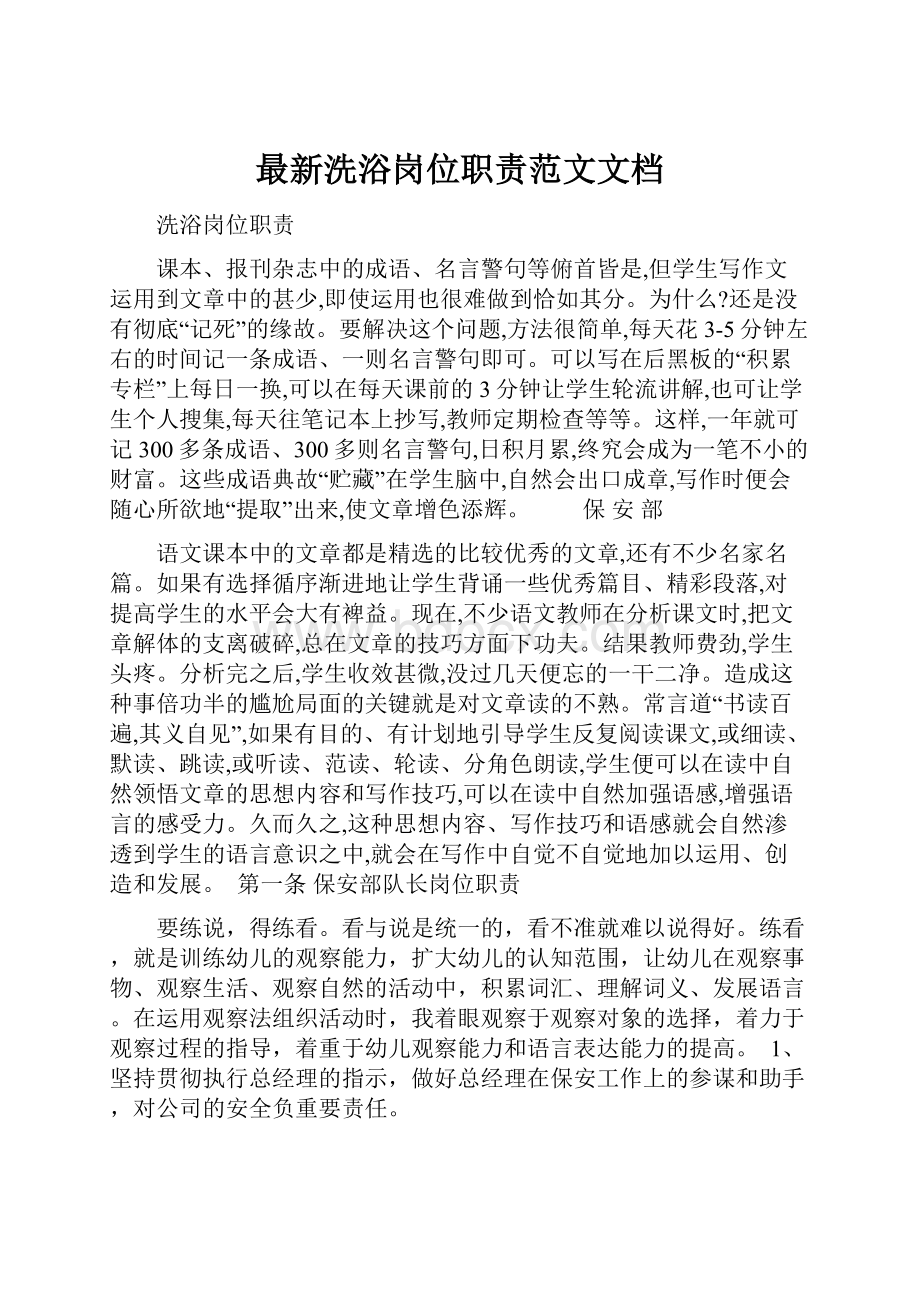 最新洗浴岗位职责范文文档.docx