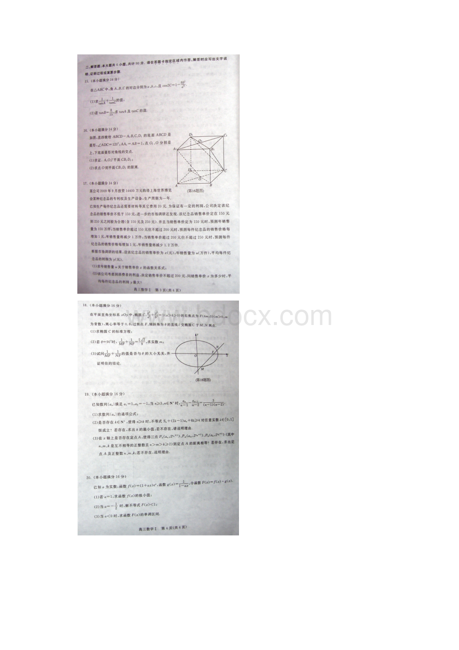 江苏省常州市届高三第一次调研测试数学.docx_第2页