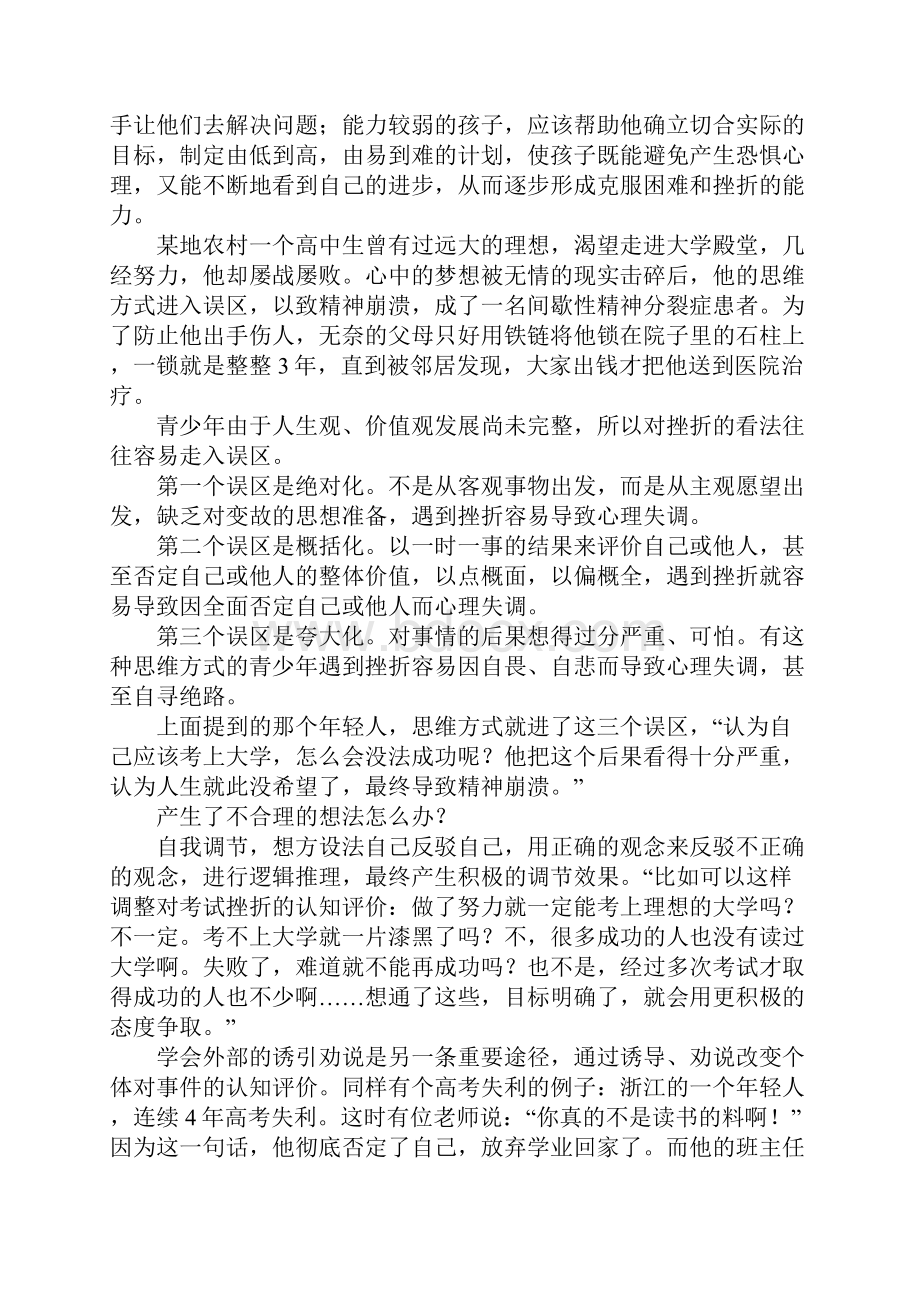 二年级亲子共成长教案.docx_第3页