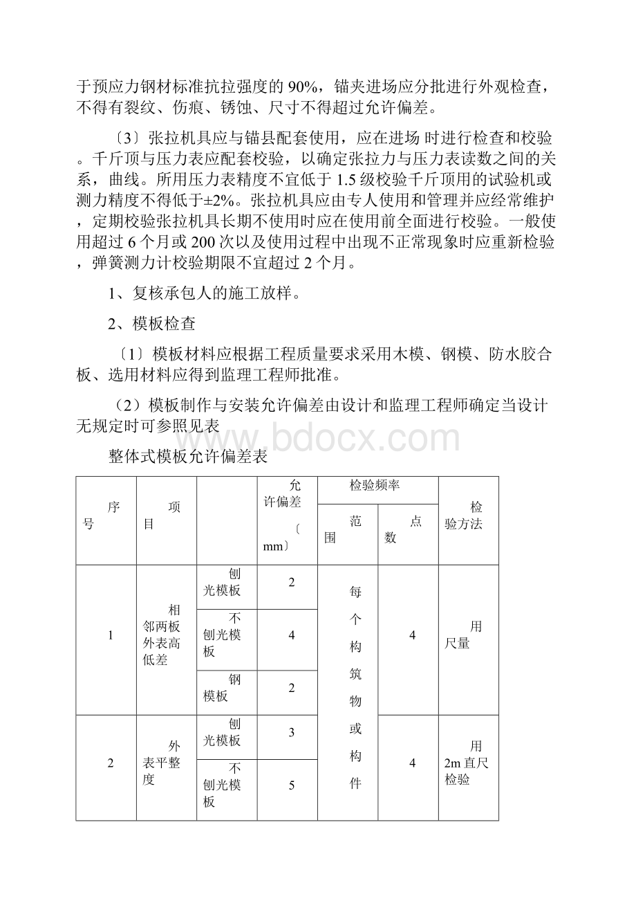 现浇箱梁施工技术交底Word文档下载推荐.docx_第3页