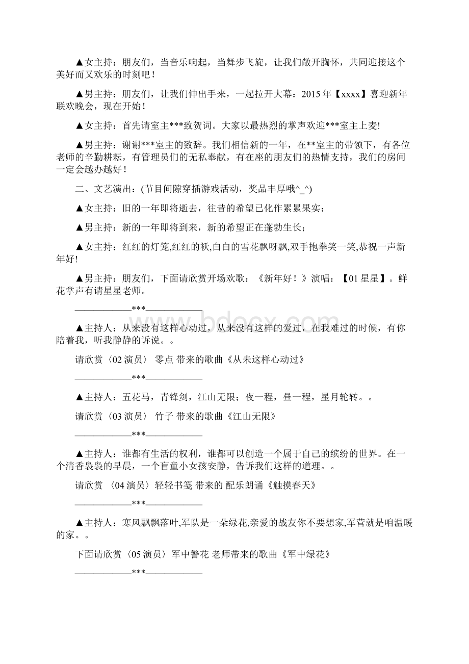 元旦主持词范文三篇.docx_第2页