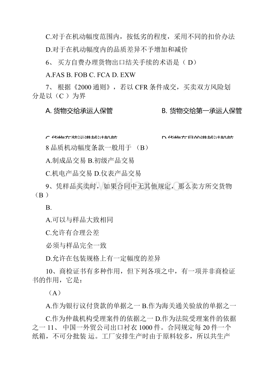 国贸知识竞赛练习Word格式文档下载.docx_第2页