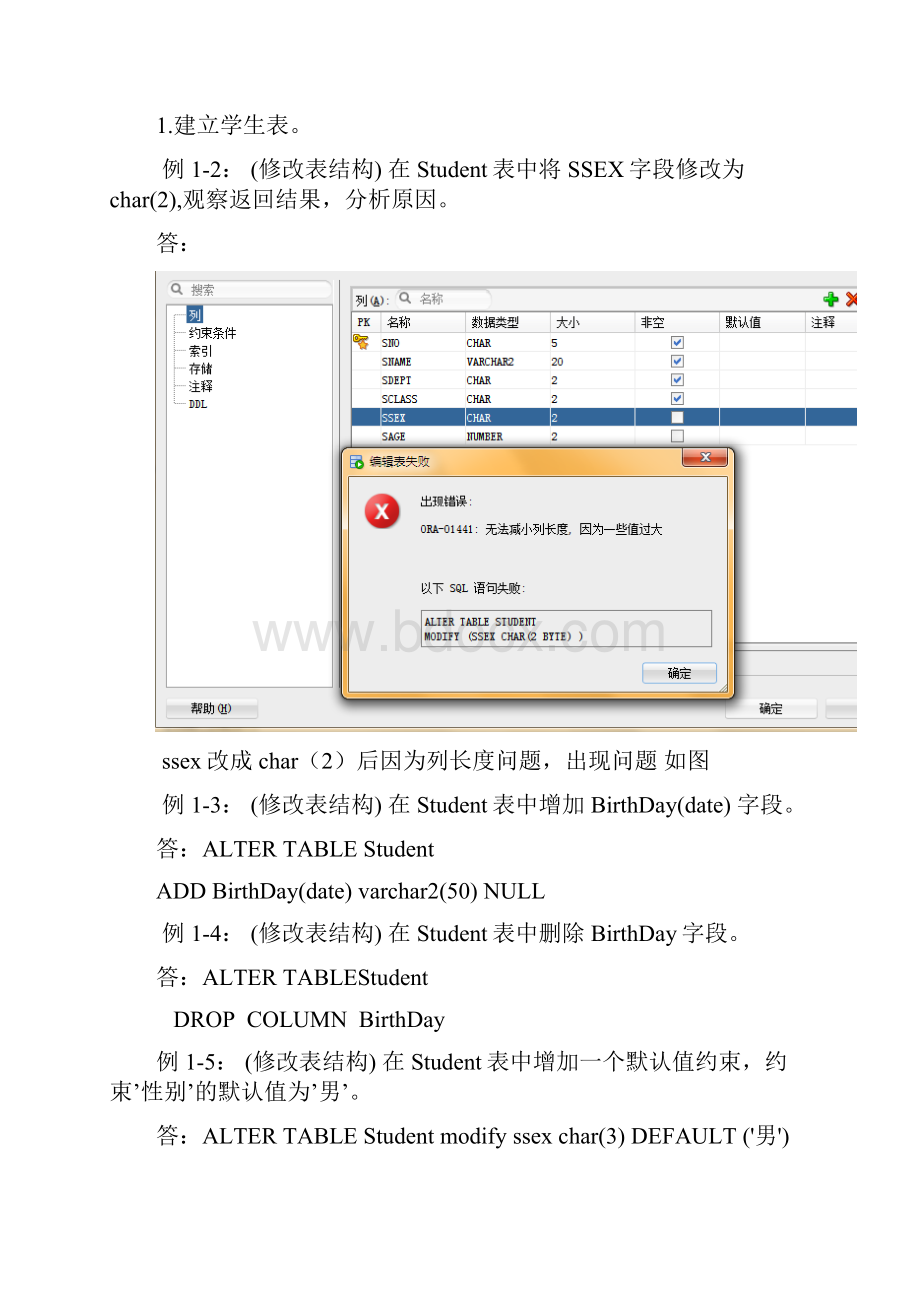 数据库系统概论实验报告书.docx_第2页