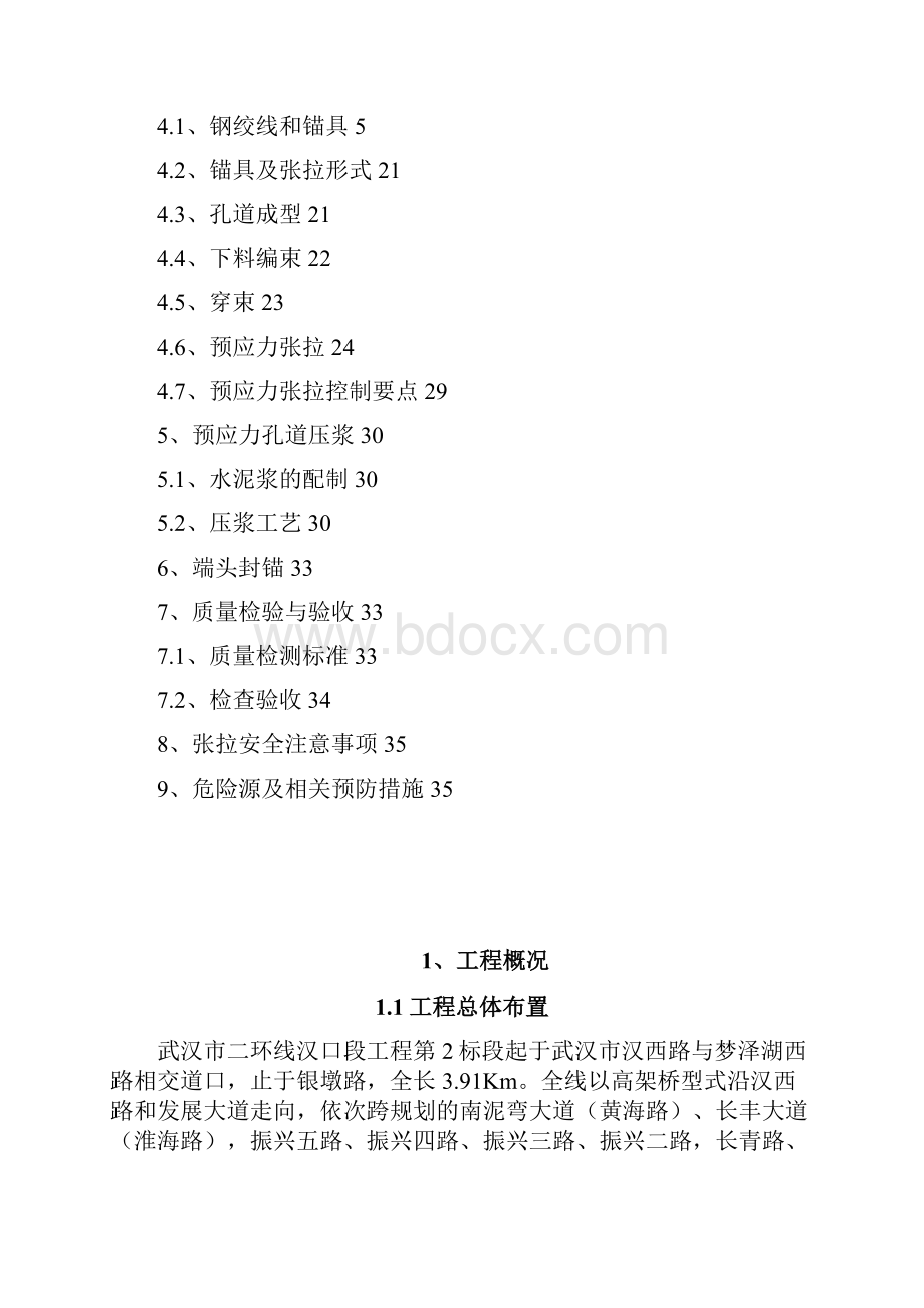 预应力专项方案Word格式.docx_第2页