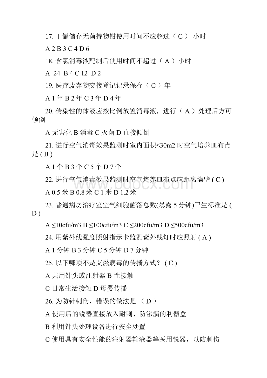 院内感染知识100题含答案文档格式.docx_第3页