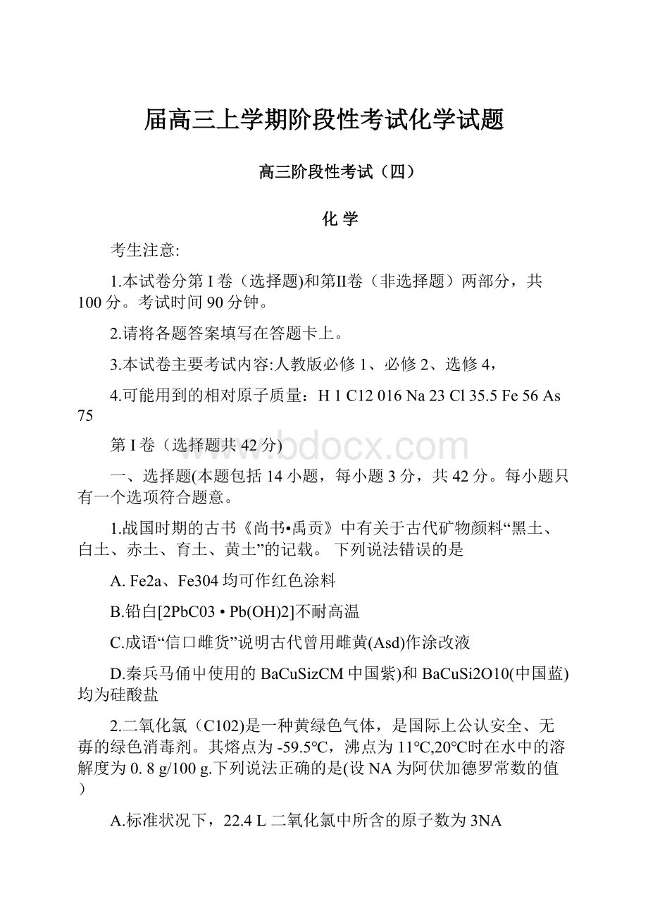 届高三上学期阶段性考试化学试题.docx_第1页