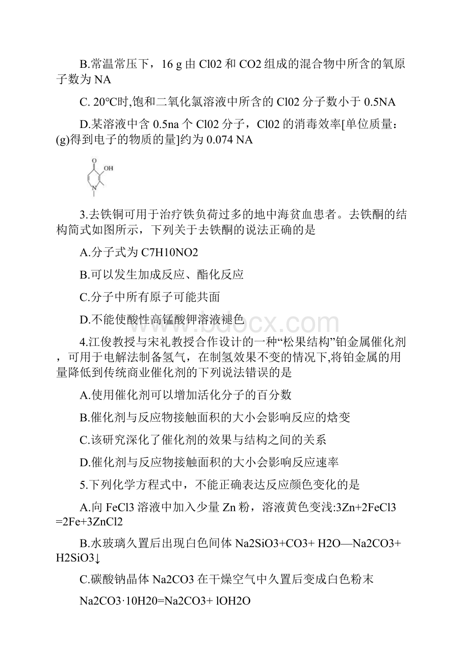 届高三上学期阶段性考试化学试题.docx_第2页