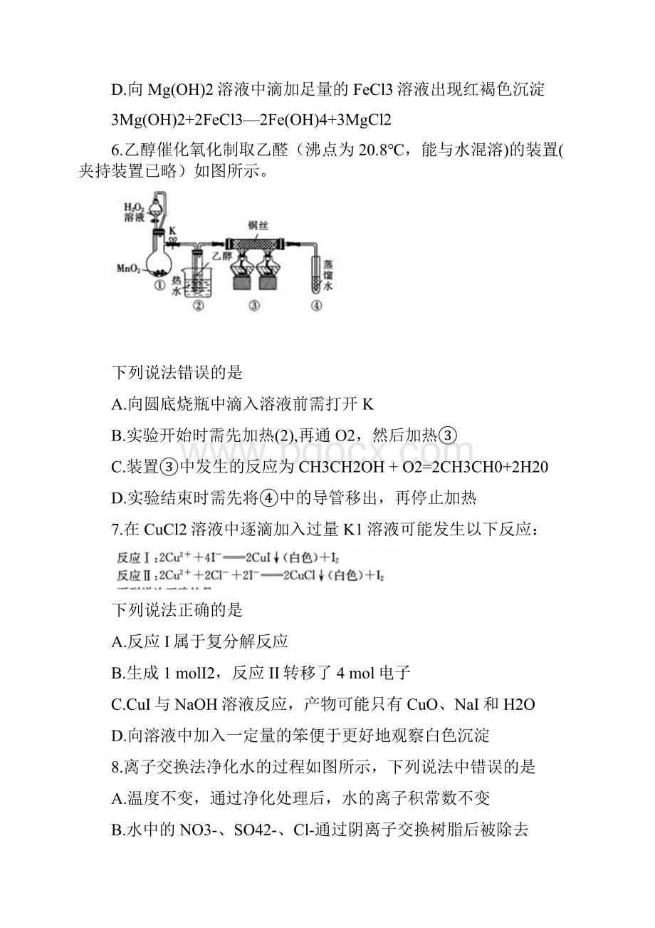 届高三上学期阶段性考试化学试题.docx_第3页