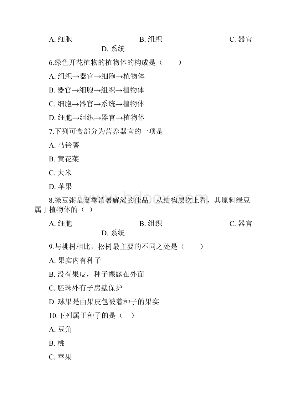 学年苏科版七年级下册生物第四单元 第九章第一节 植物体的组成 同步测试.docx_第2页