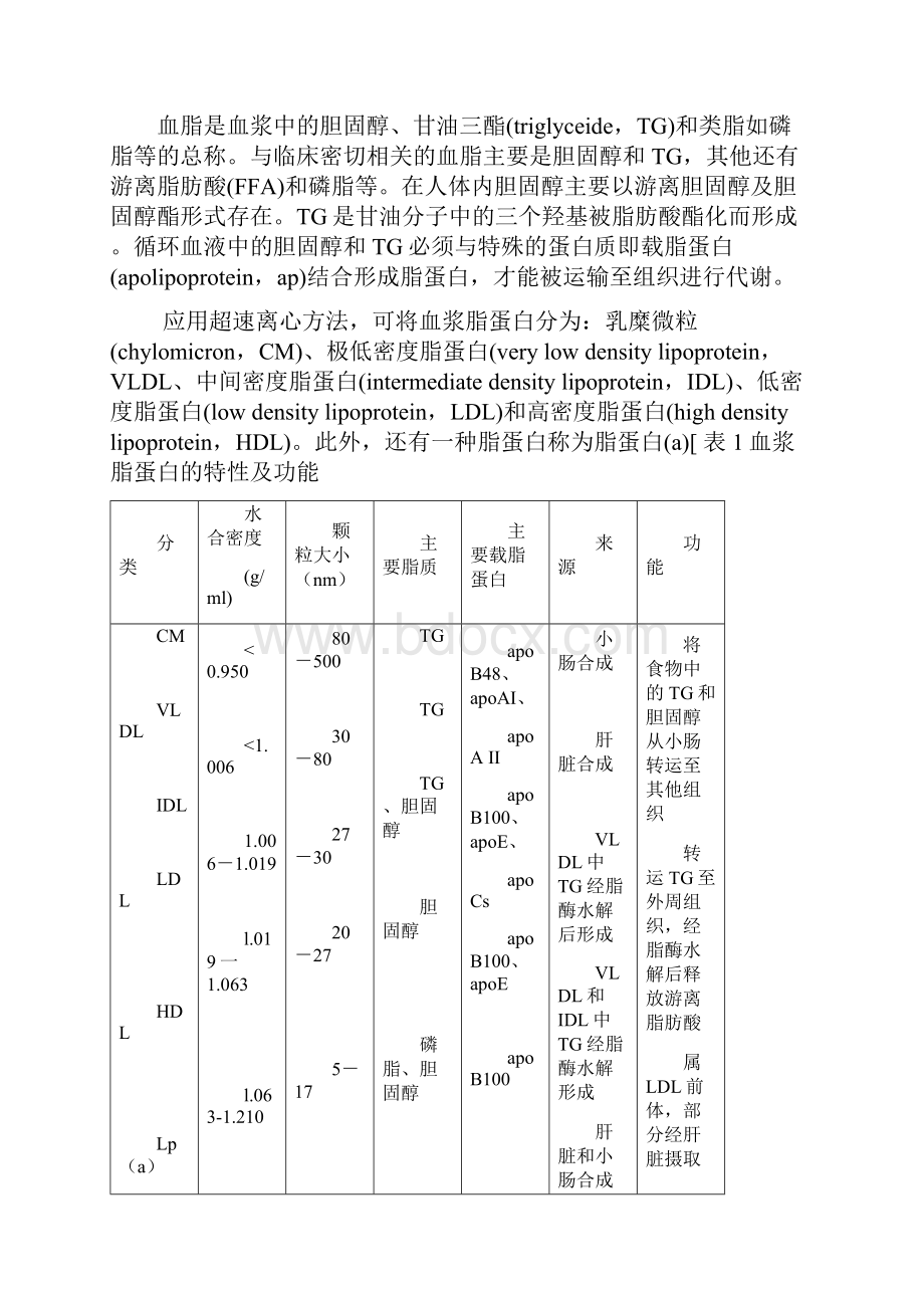 完整校对血脂治疗指南.docx_第3页