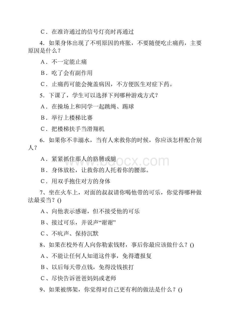 安全知识竞赛题目及答案.docx_第3页