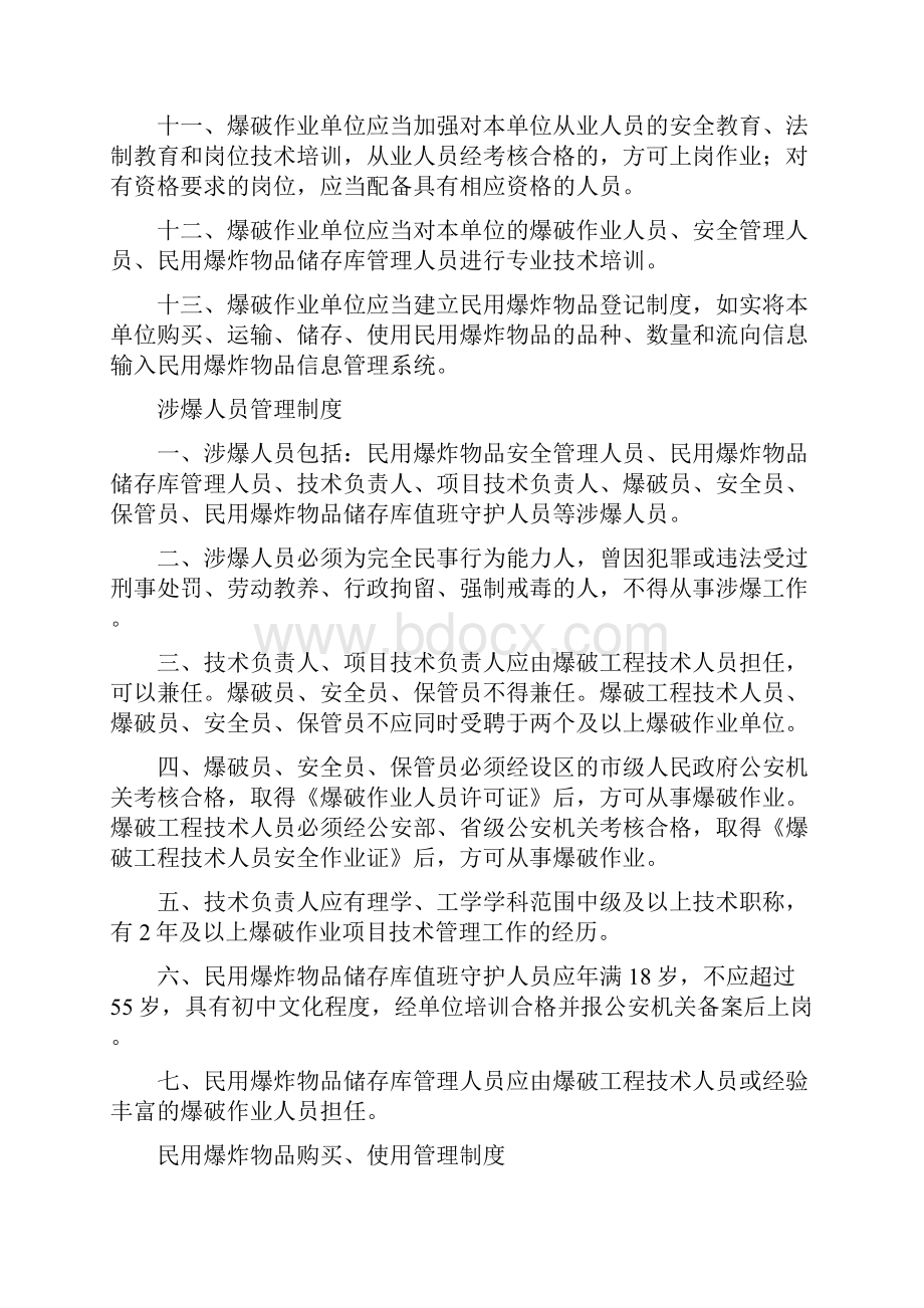 民爆管理制度岗位责任制.docx_第3页