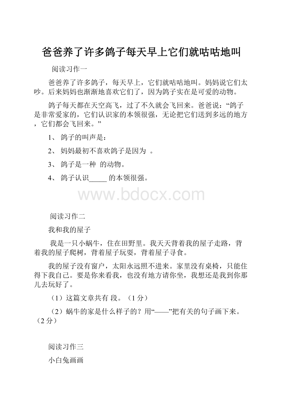 爸爸养了许多鸽子每天早上它们就咕咕地叫.docx_第1页