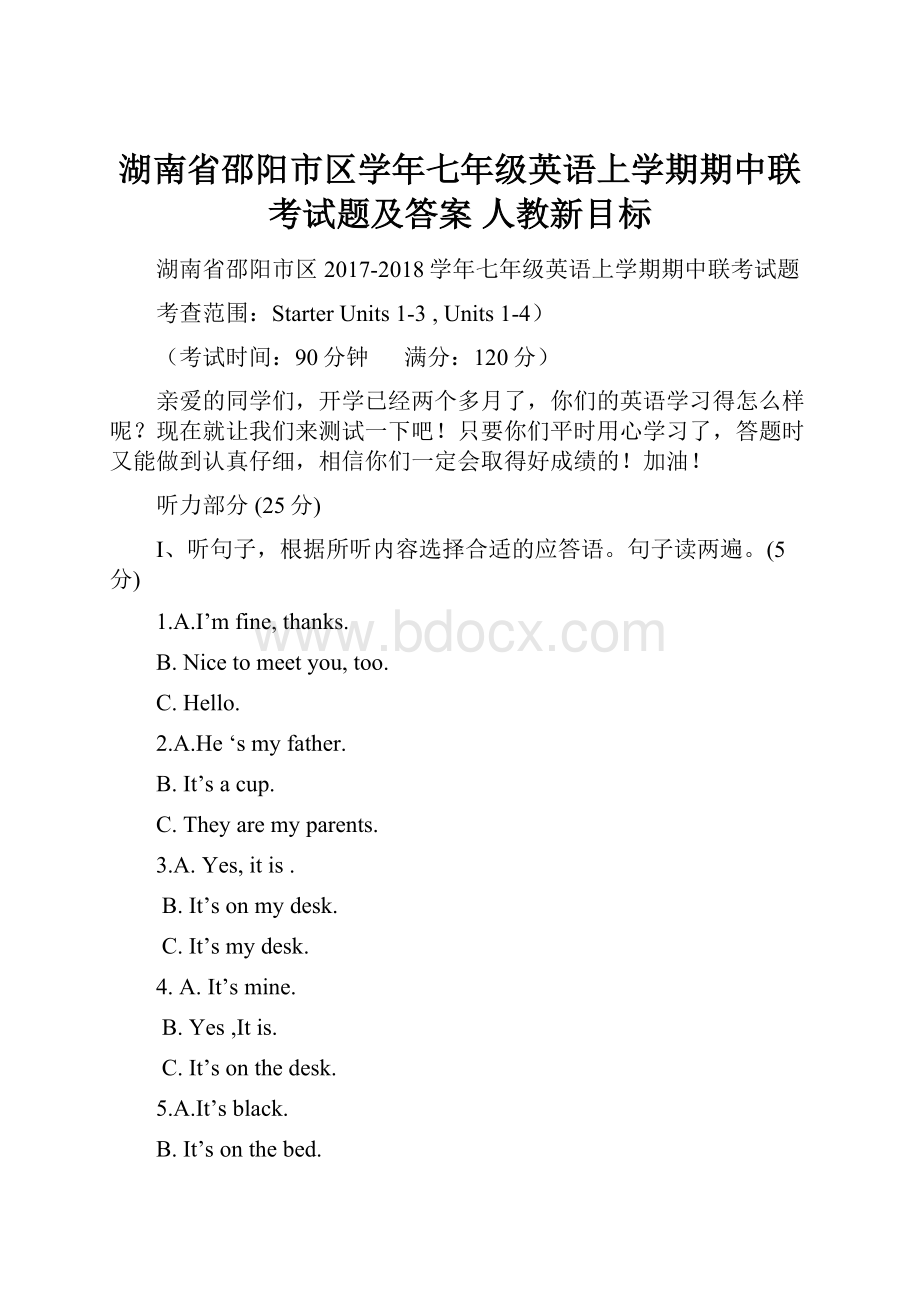 湖南省邵阳市区学年七年级英语上学期期中联考试题及答案 人教新目标文档格式.docx_第1页