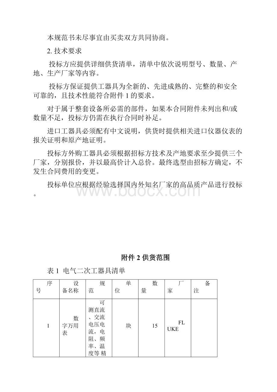 检修工器具技术规范.docx_第2页