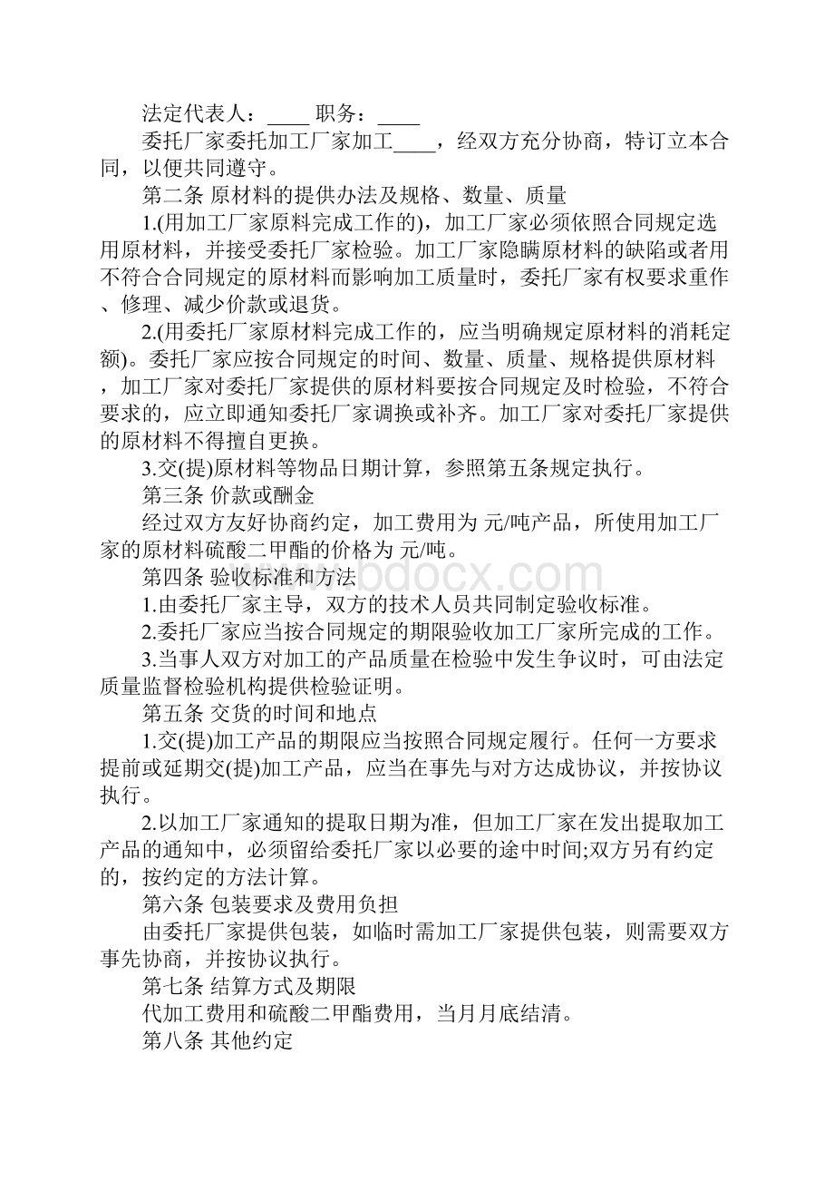 化工产品合同合同范本Word文档下载推荐.docx_第3页