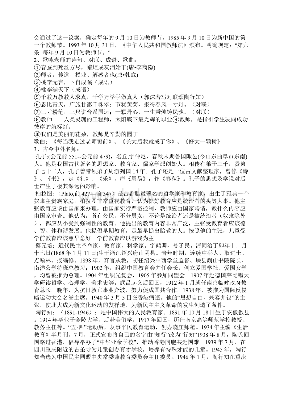 献给教师节的礼物Microsoft Word 文档.docx_第2页