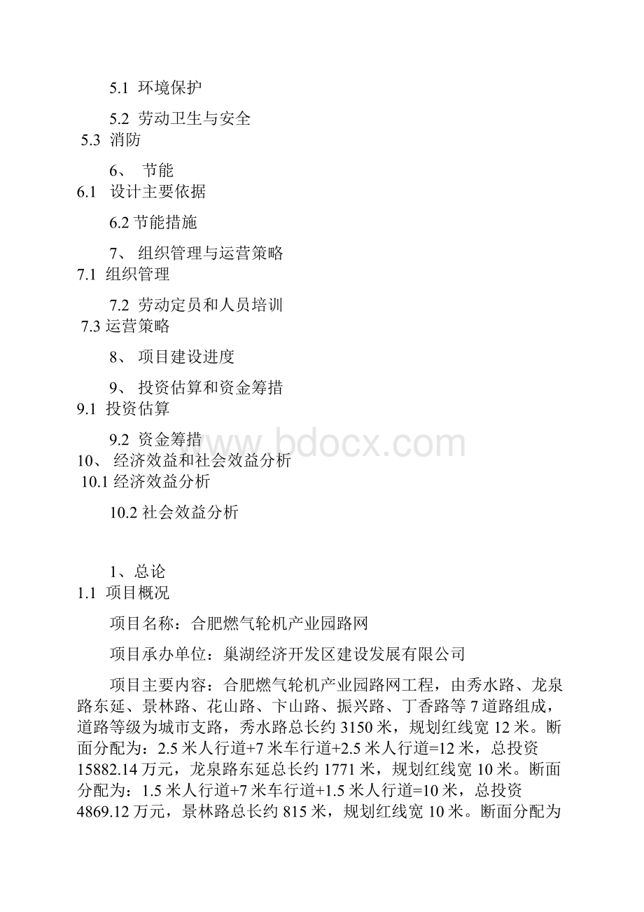 XX产业园路网工程建设项目可行性研究报告文档格式.docx_第2页