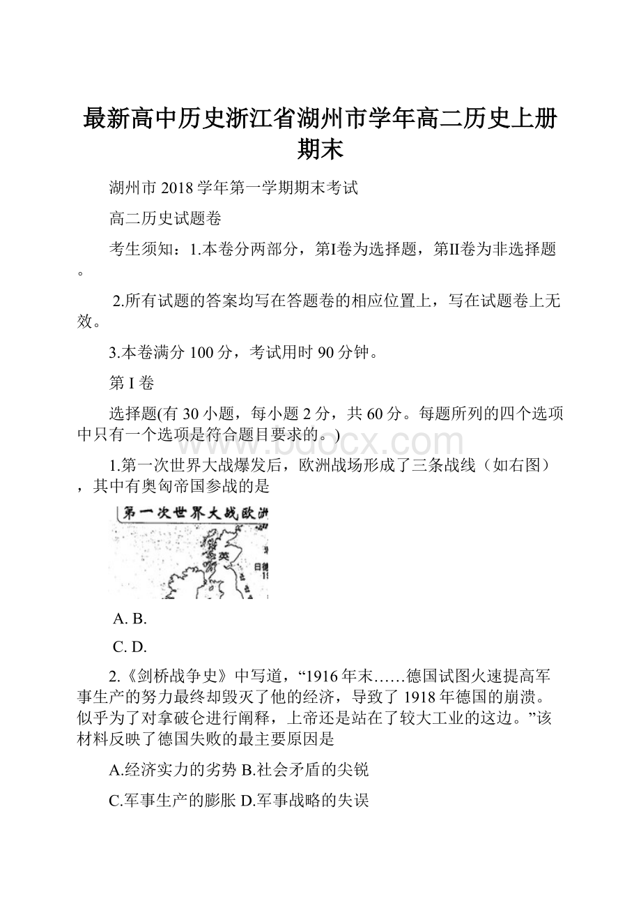 最新高中历史浙江省湖州市学年高二历史上册期末.docx_第1页