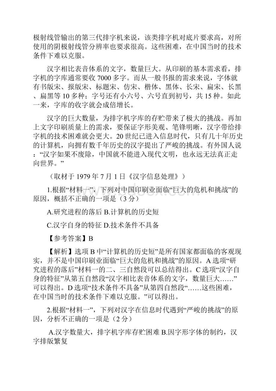 北京高考语文试题及答案解析.docx_第2页